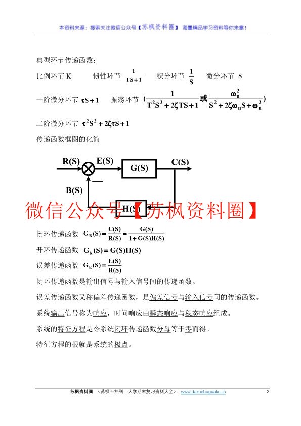 控制工程基础